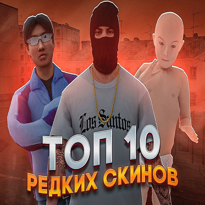 Скины твоих любимых героев